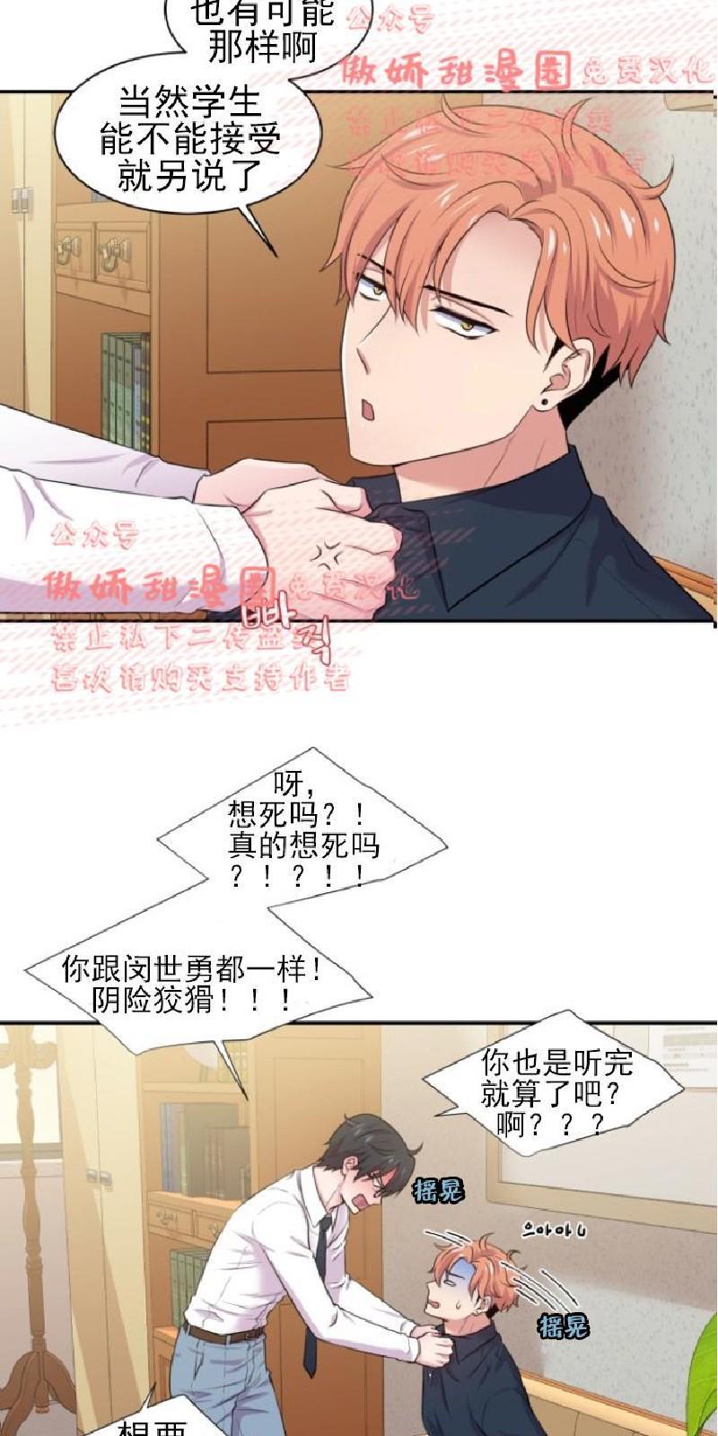 教授的双重生活[耽美]韩漫全集-第27话无删减无遮挡章节图片 