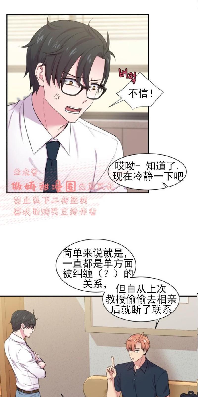 教授的双重生活[耽美]韩漫全集-第27话无删减无遮挡章节图片 
