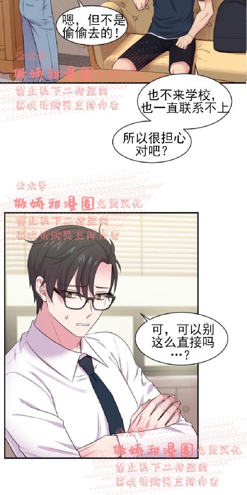 教授的双重生活[耽美]韩漫全集-第27话无删减无遮挡章节图片 