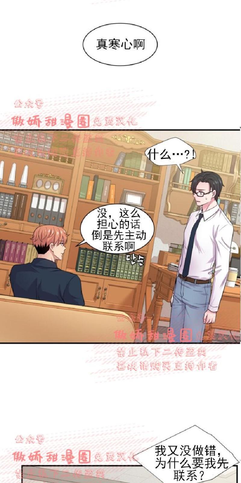 教授的双重生活[耽美]韩漫全集-第27话无删减无遮挡章节图片 