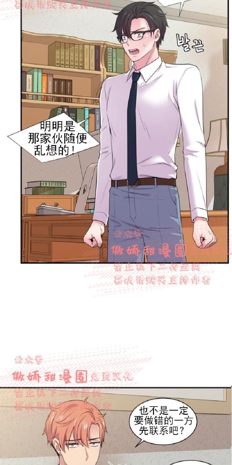 教授的双重生活[耽美]韩漫全集-第27话无删减无遮挡章节图片 