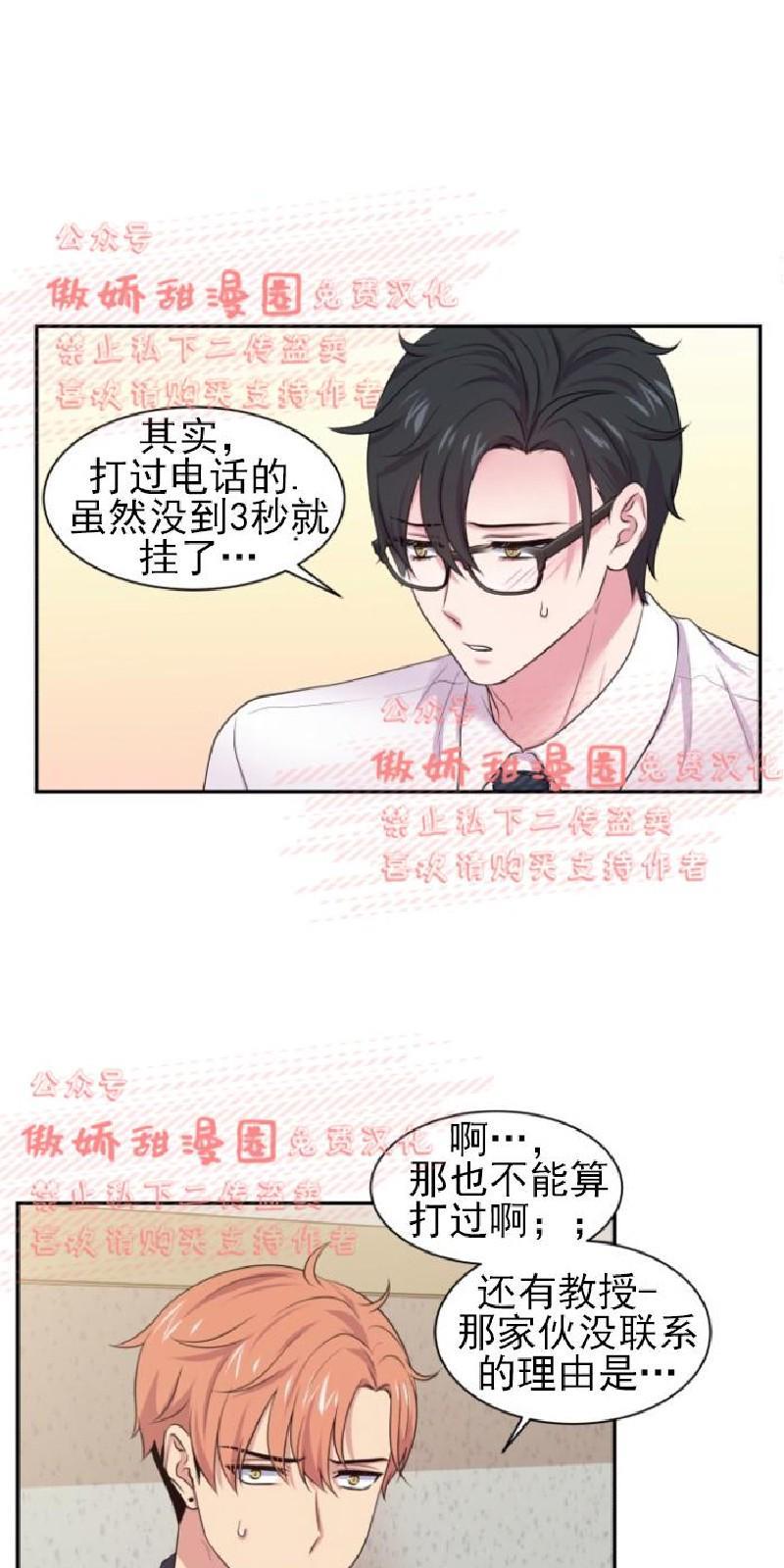教授的双重生活[耽美]韩漫全集-第27话无删减无遮挡章节图片 