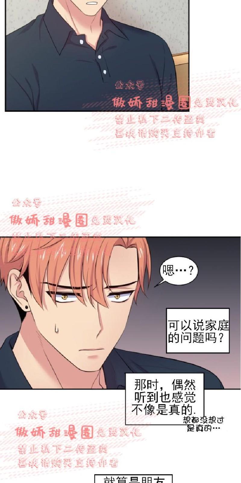 教授的双重生活[耽美]韩漫全集-第27话无删减无遮挡章节图片 