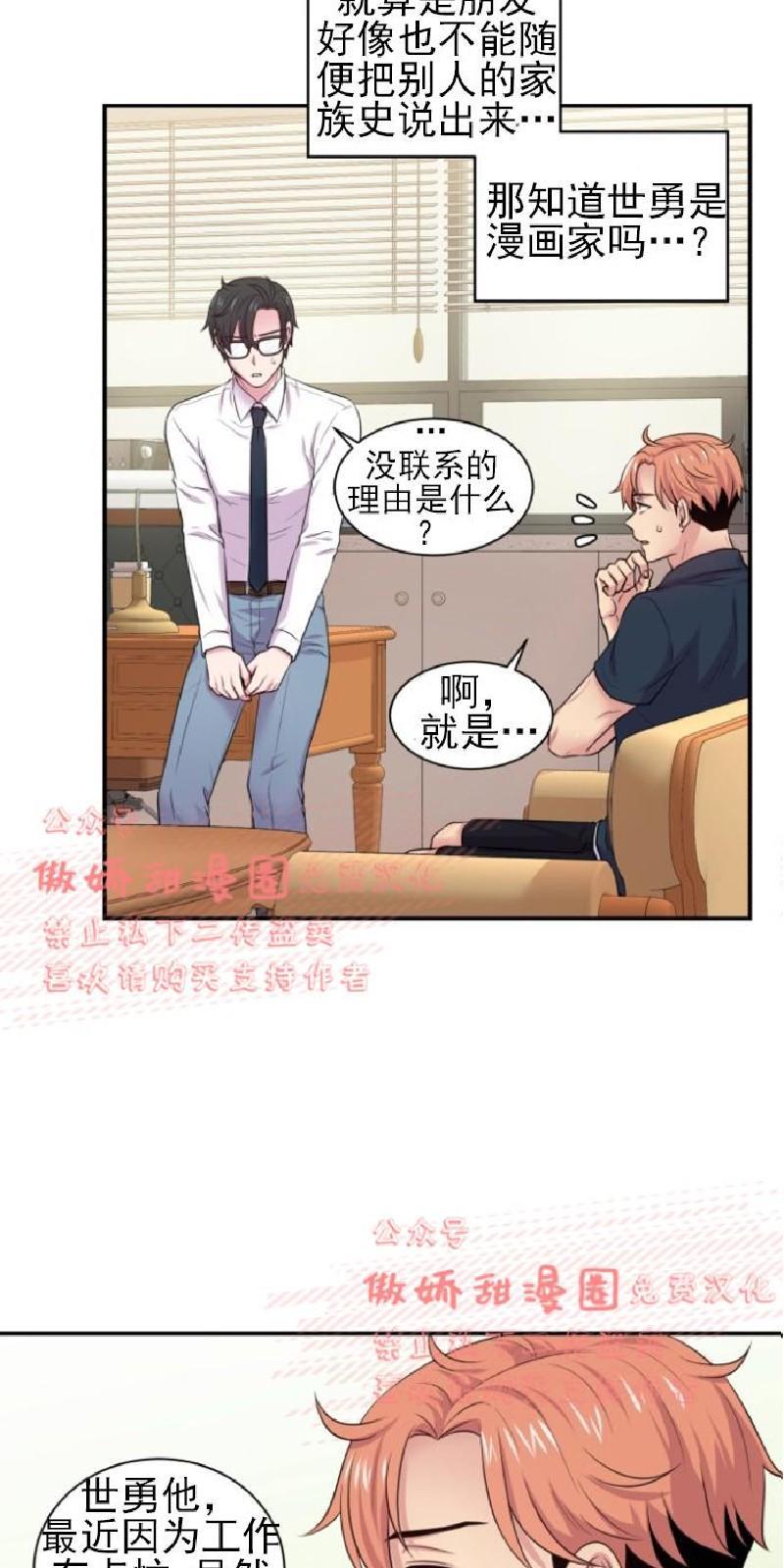 教授的双重生活[耽美]韩漫全集-第27话无删减无遮挡章节图片 