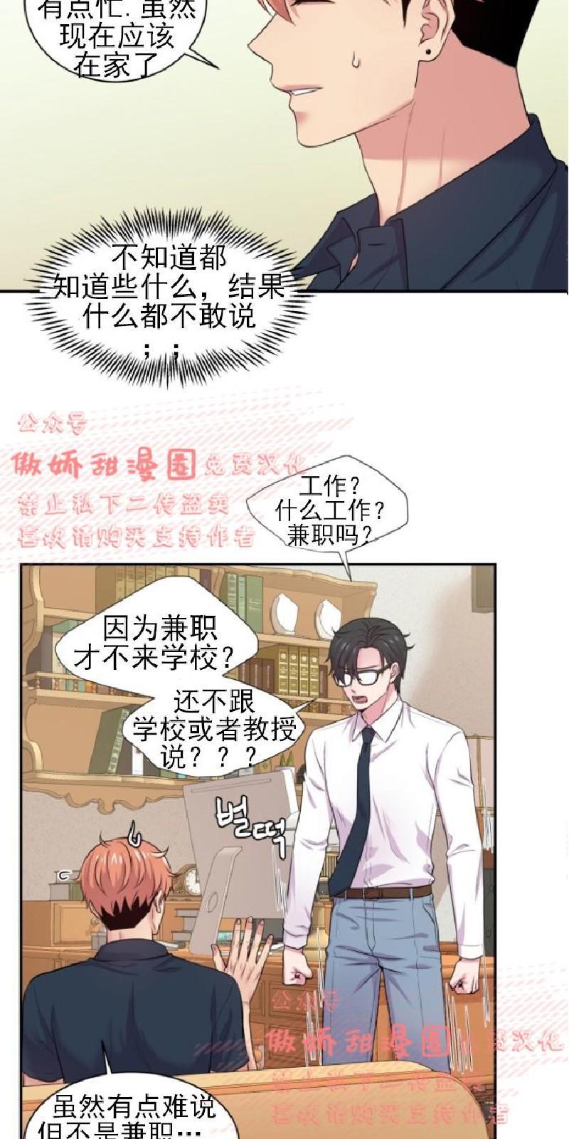教授的双重生活[耽美]韩漫全集-第27话无删减无遮挡章节图片 