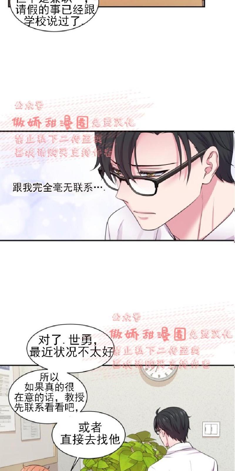 教授的双重生活[耽美]韩漫全集-第27话无删减无遮挡章节图片 