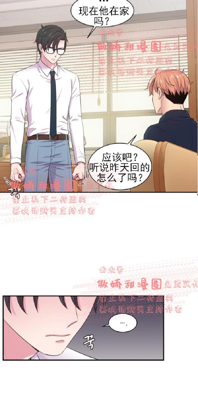 教授的双重生活[耽美]韩漫全集-第27话无删减无遮挡章节图片 