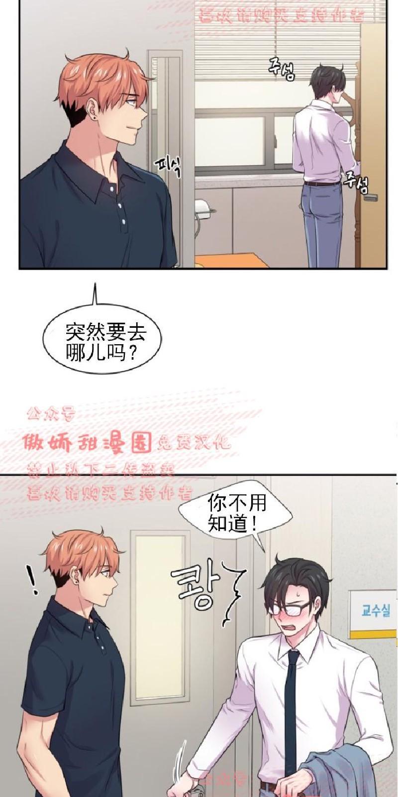 教授的双重生活[耽美]韩漫全集-第27话无删减无遮挡章节图片 