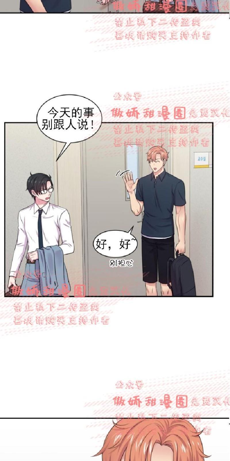 教授的双重生活[耽美]韩漫全集-第27话无删减无遮挡章节图片 