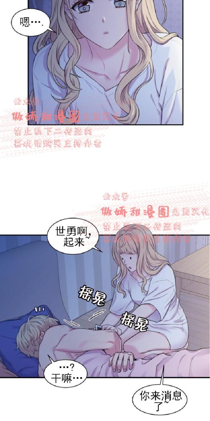 教授的双重生活[耽美]韩漫全集-第27话无删减无遮挡章节图片 