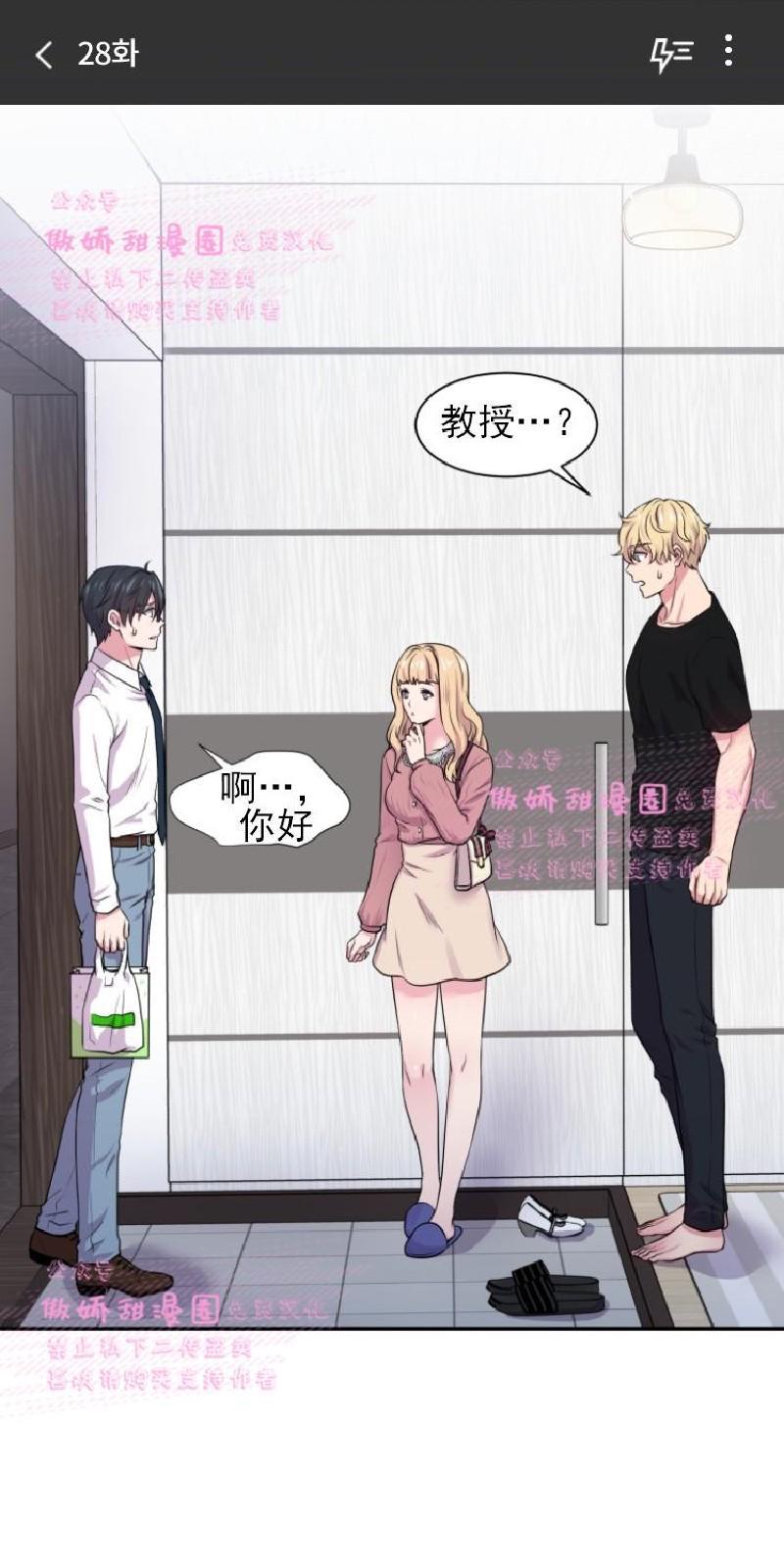 教授的双重生活[耽美]韩漫全集-第28话无删减无遮挡章节图片 