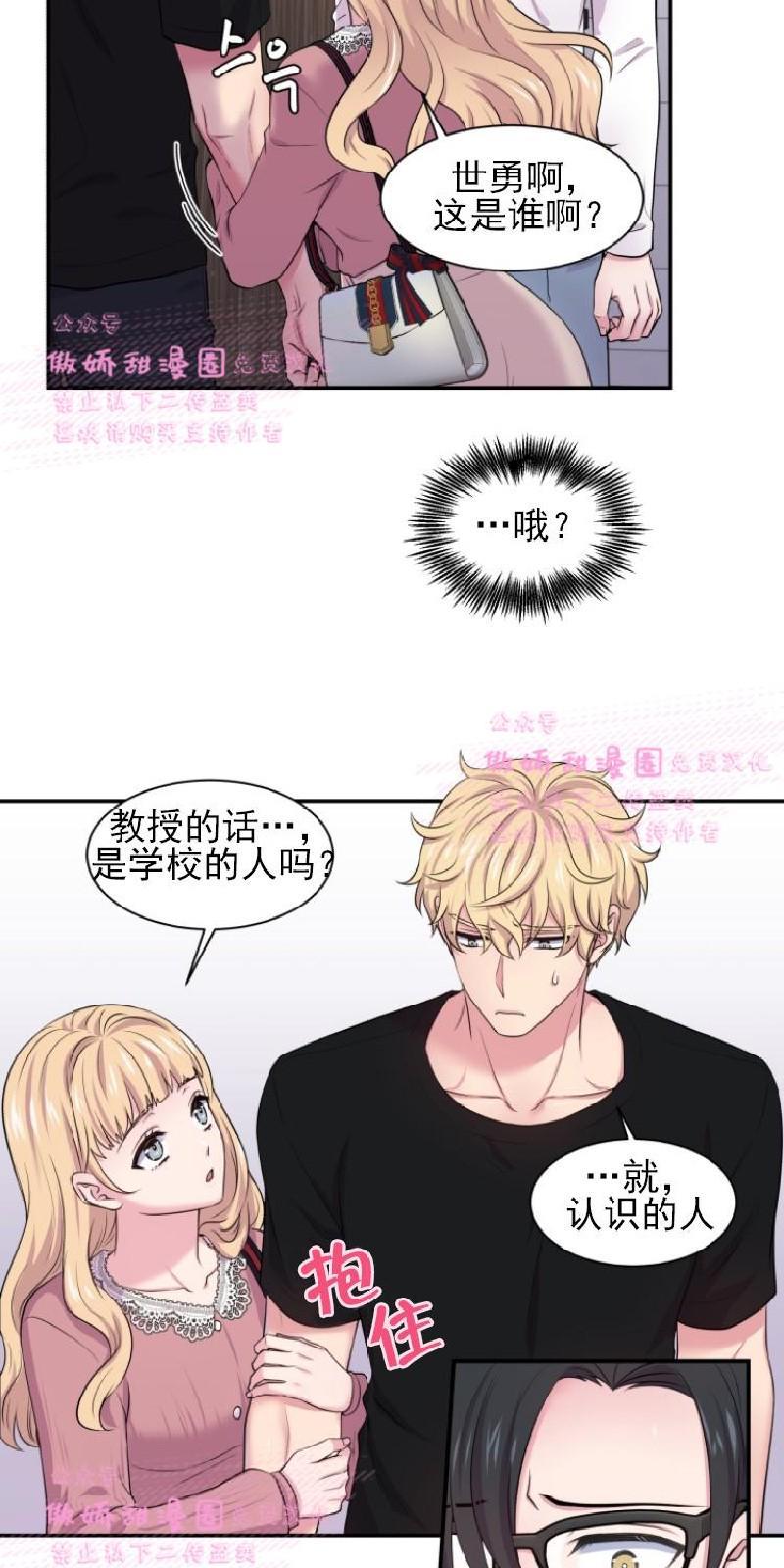 教授的双重生活[耽美]韩漫全集-第28话无删减无遮挡章节图片 