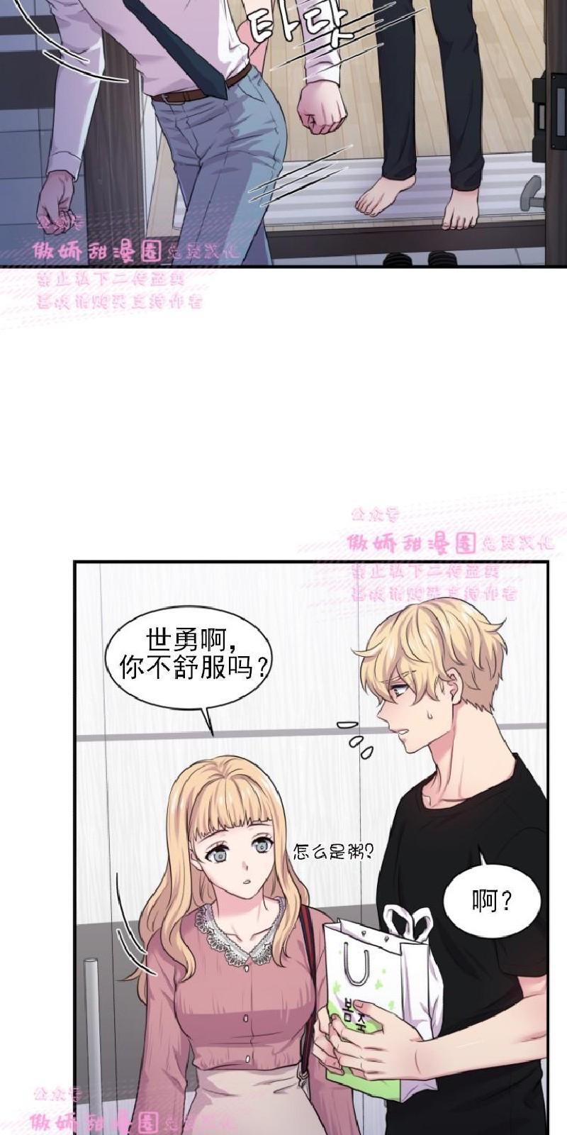 教授的双重生活[耽美]韩漫全集-第28话无删减无遮挡章节图片 