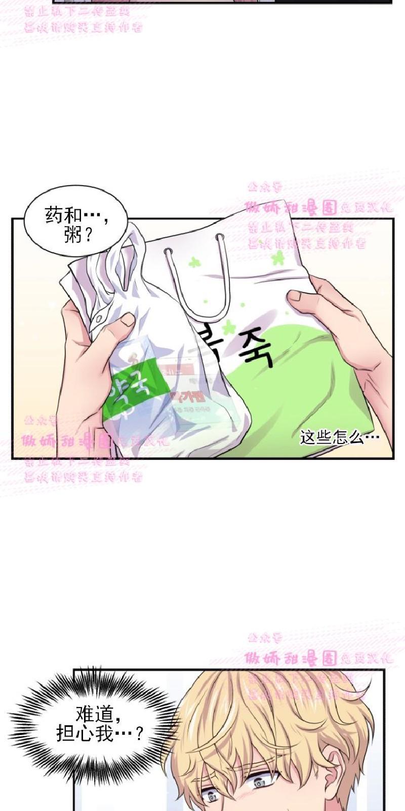 教授的双重生活[耽美]韩漫全集-第28话无删减无遮挡章节图片 