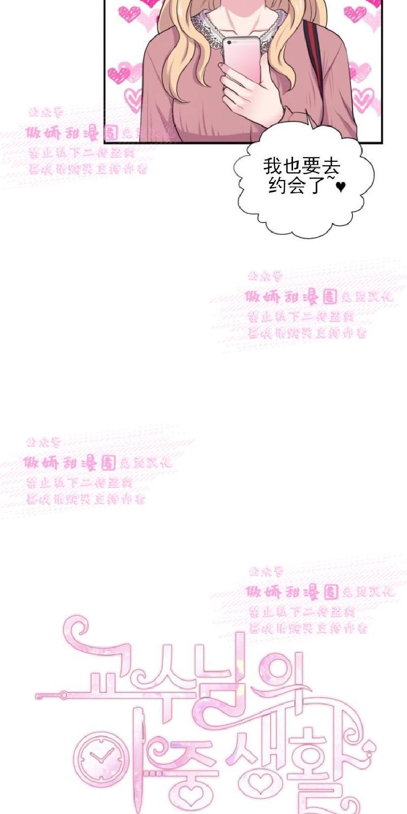 教授的双重生活[耽美]韩漫全集-第28话无删减无遮挡章节图片 