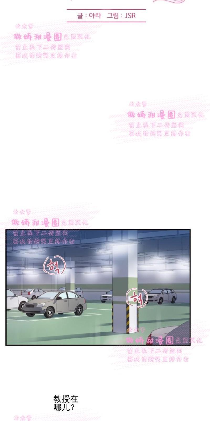 教授的双重生活[耽美]韩漫全集-第28话无删减无遮挡章节图片 