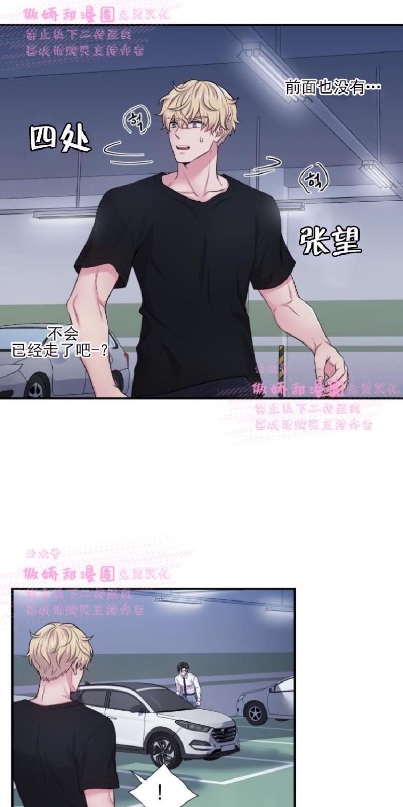 教授的双重生活[耽美]韩漫全集-第28话无删减无遮挡章节图片 