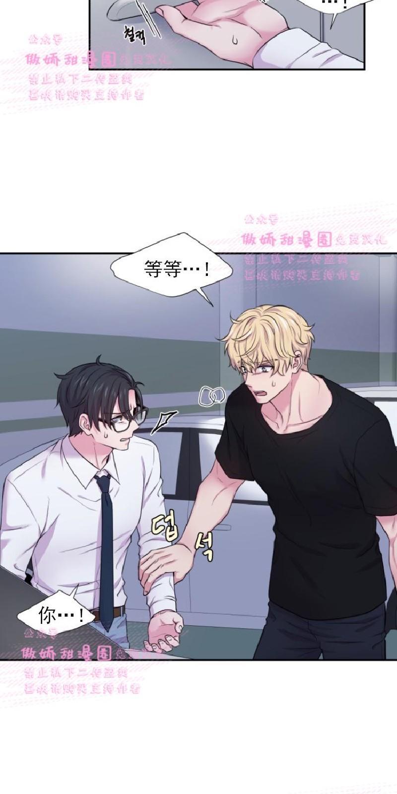 教授的双重生活[耽美]韩漫全集-第28话无删减无遮挡章节图片 