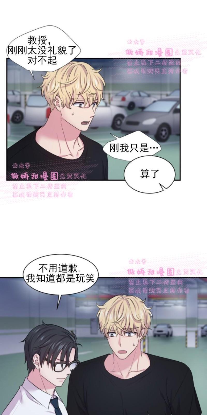 教授的双重生活[耽美]韩漫全集-第28话无删减无遮挡章节图片 