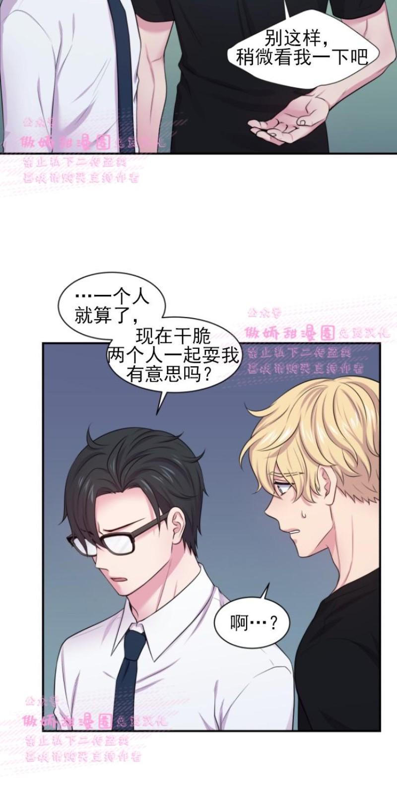 教授的双重生活[耽美]韩漫全集-第28话无删减无遮挡章节图片 