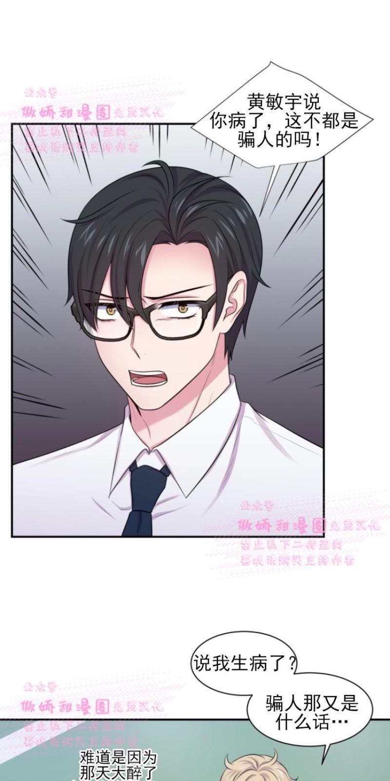 教授的双重生活[耽美]韩漫全集-第28话无删减无遮挡章节图片 