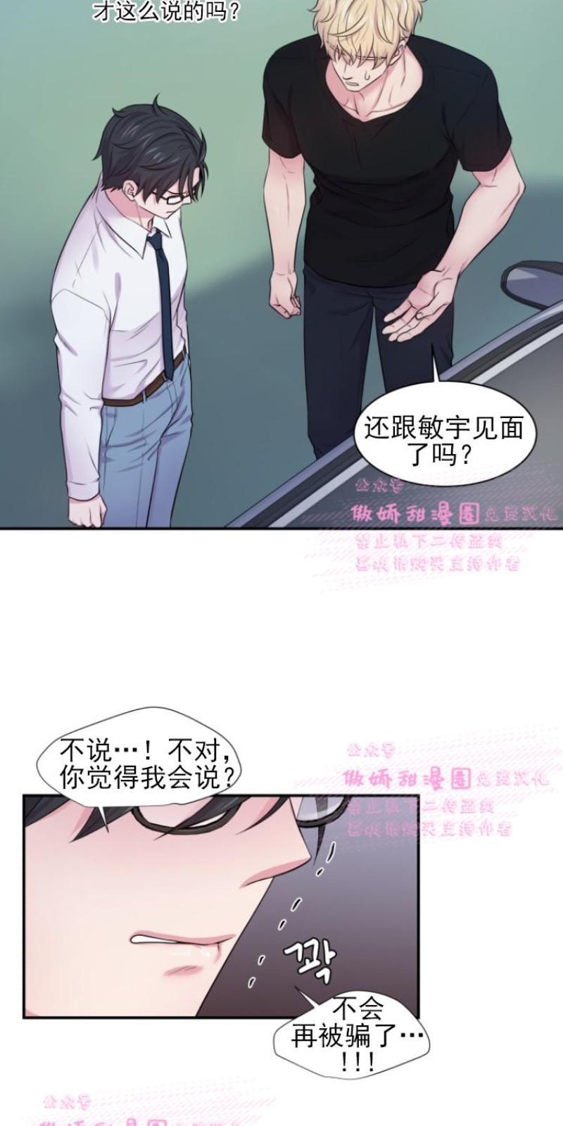 教授的双重生活[耽美]韩漫全集-第28话无删减无遮挡章节图片 