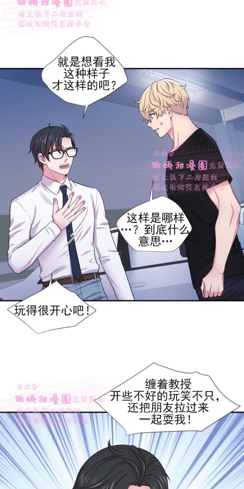 教授的双重生活[耽美]韩漫全集-第28话无删减无遮挡章节图片 