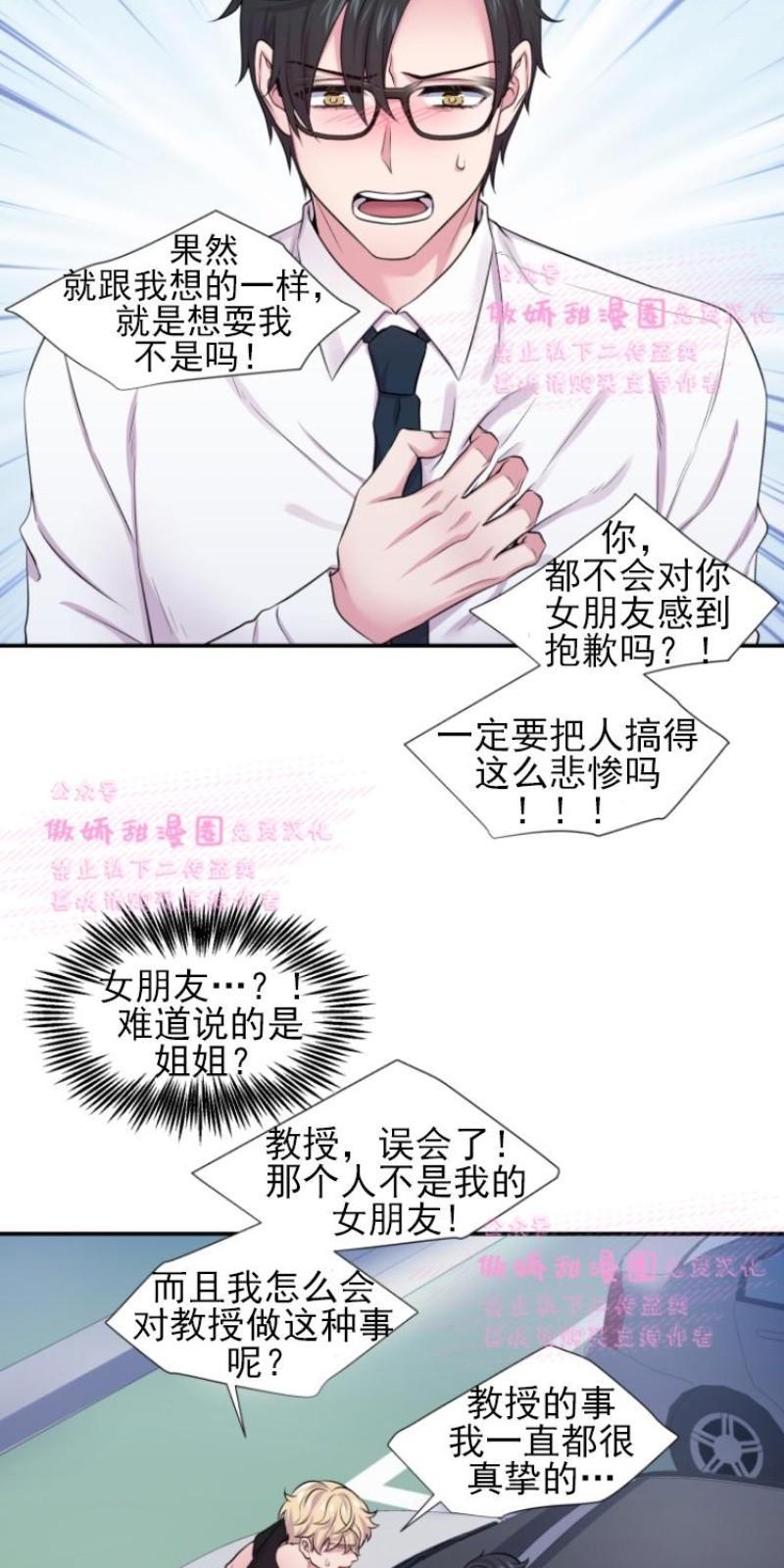 教授的双重生活[耽美]韩漫全集-第28话无删减无遮挡章节图片 