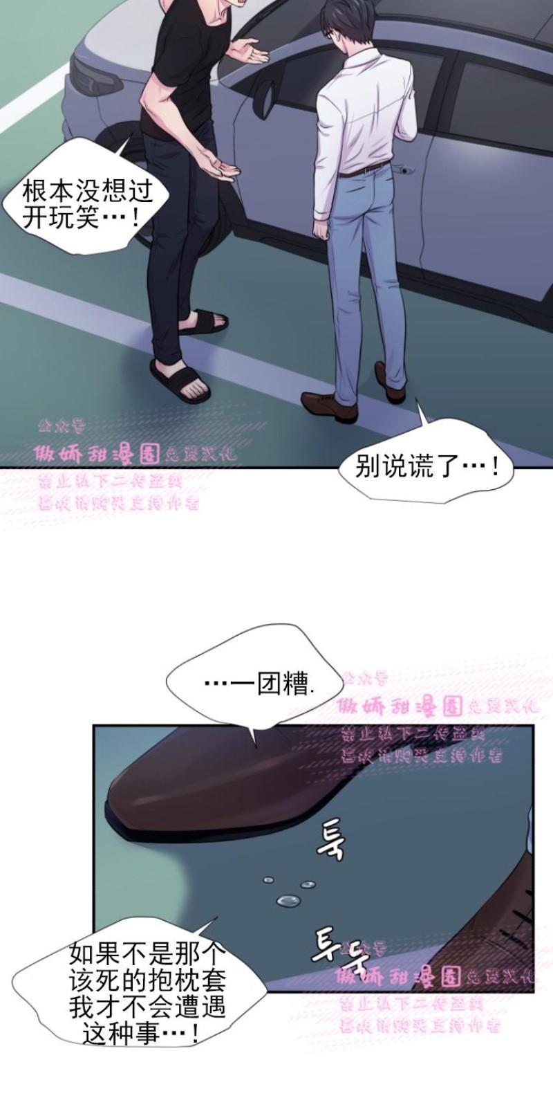 教授的双重生活[耽美]韩漫全集-第28话无删减无遮挡章节图片 