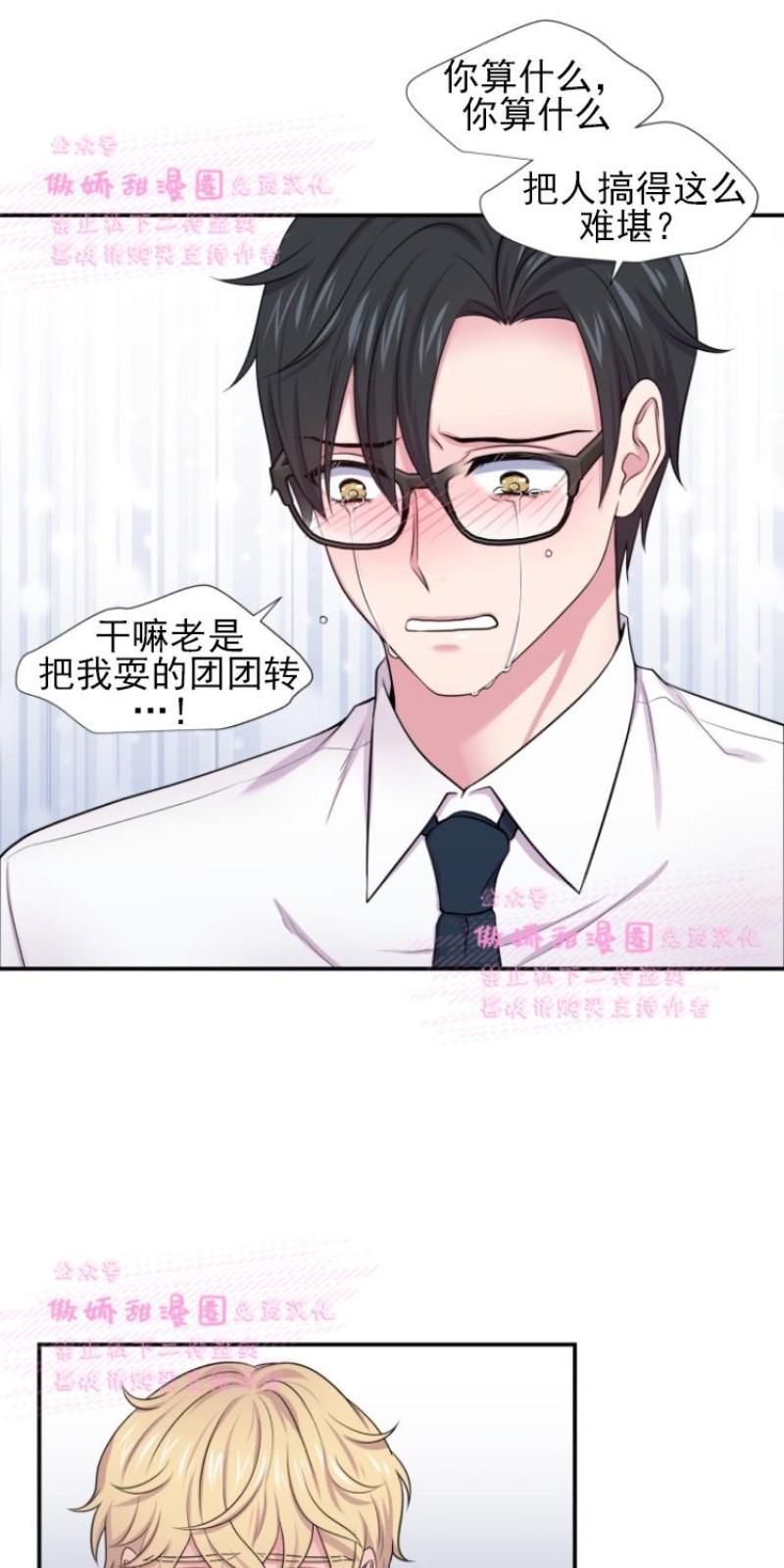 教授的双重生活[耽美]韩漫全集-第28话无删减无遮挡章节图片 