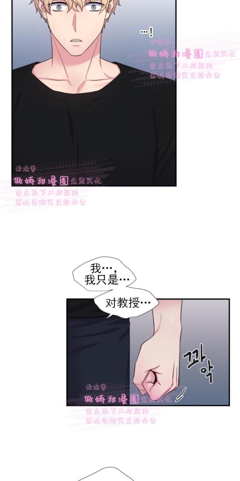 教授的双重生活[耽美]韩漫全集-第28话无删减无遮挡章节图片 