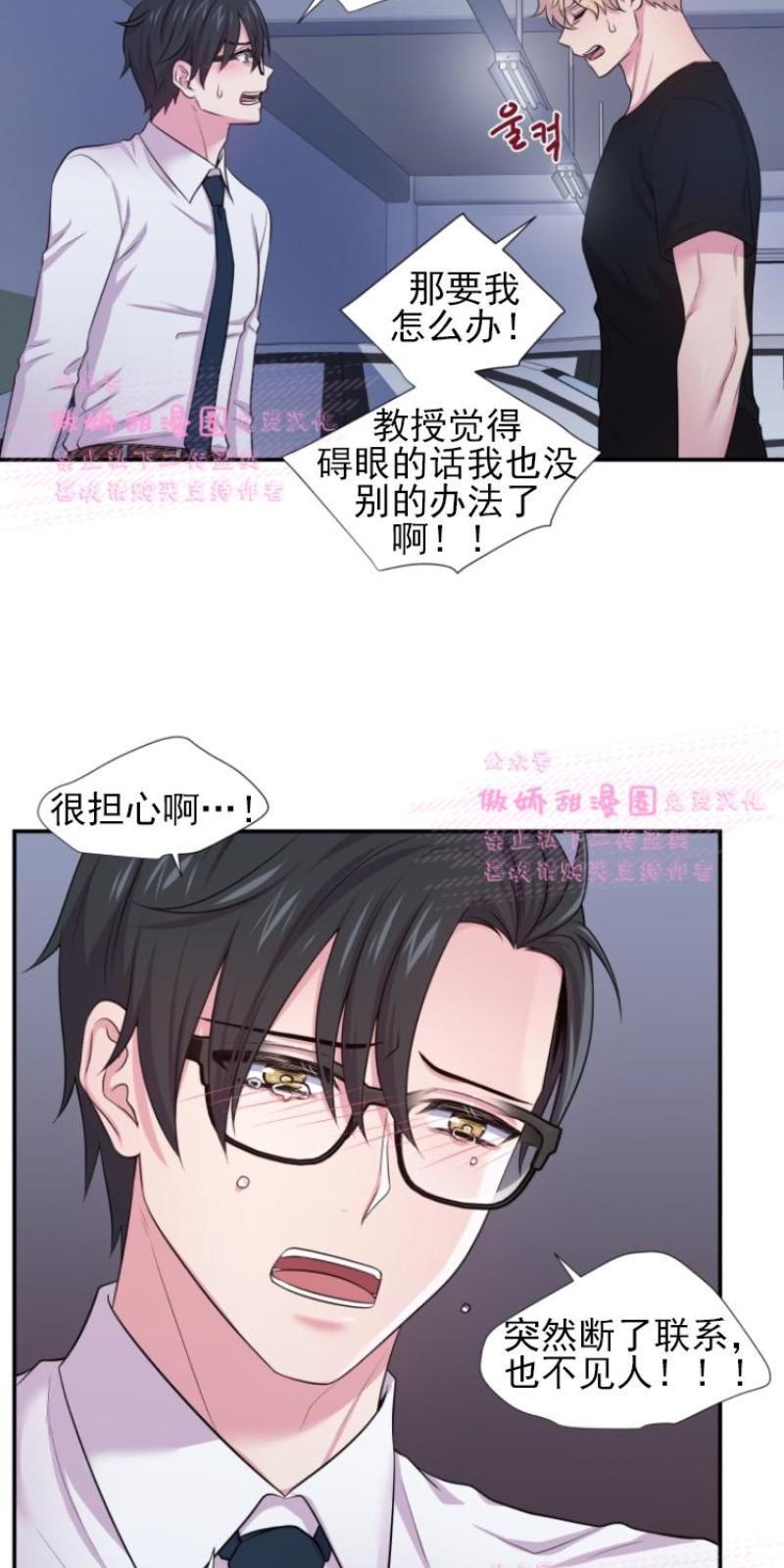教授的双重生活[耽美]韩漫全集-第28话无删减无遮挡章节图片 