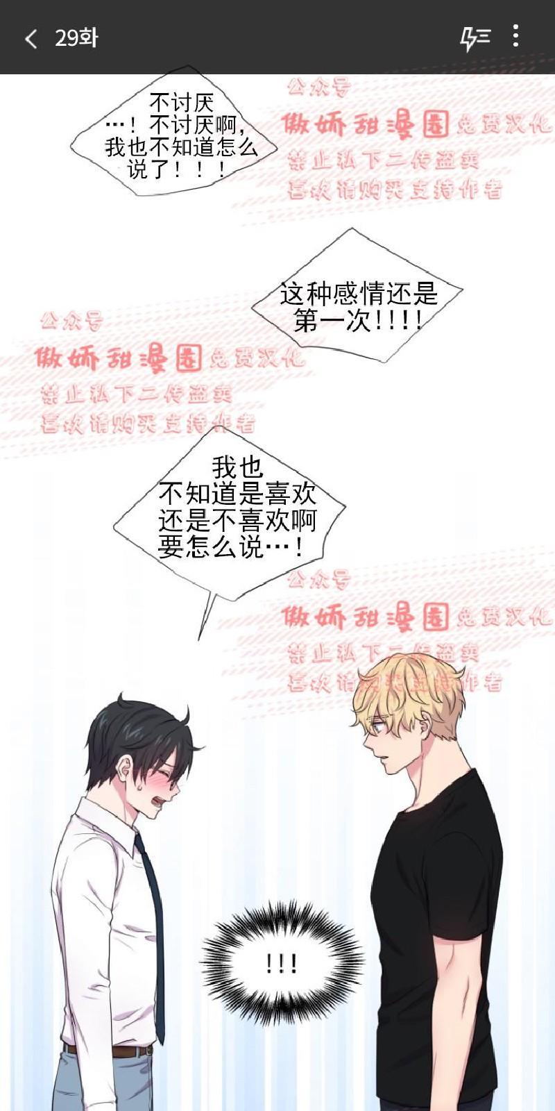 教授的双重生活[耽美]韩漫全集-第29话无删减无遮挡章节图片 