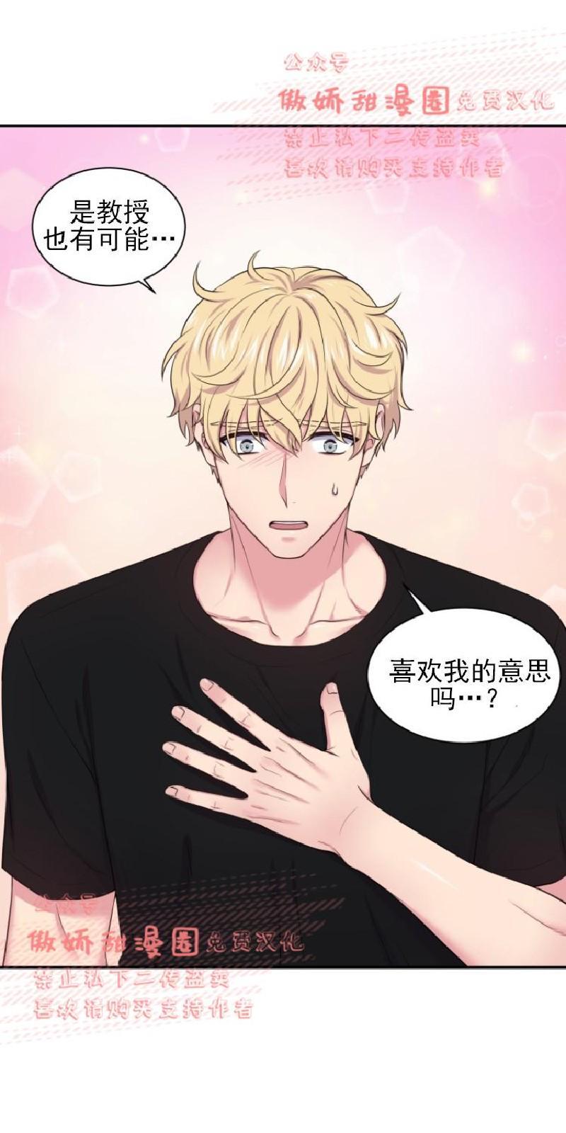 教授的双重生活[耽美]韩漫全集-第29话无删减无遮挡章节图片 