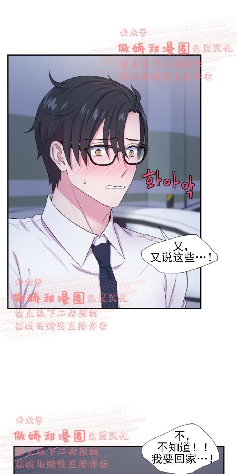 教授的双重生活[耽美]韩漫全集-第29话无删减无遮挡章节图片 