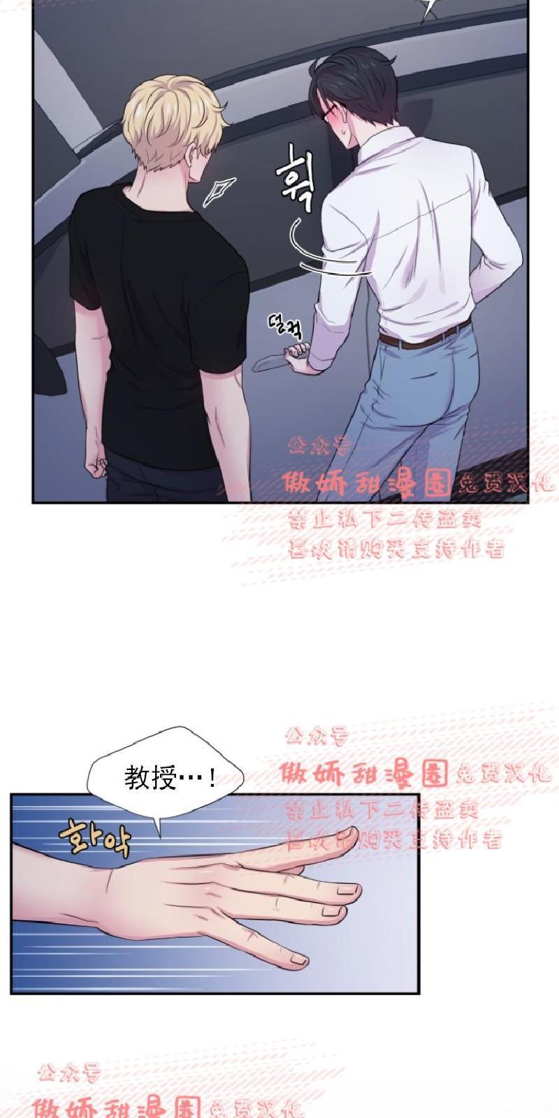 教授的双重生活[耽美]韩漫全集-第29话无删减无遮挡章节图片 