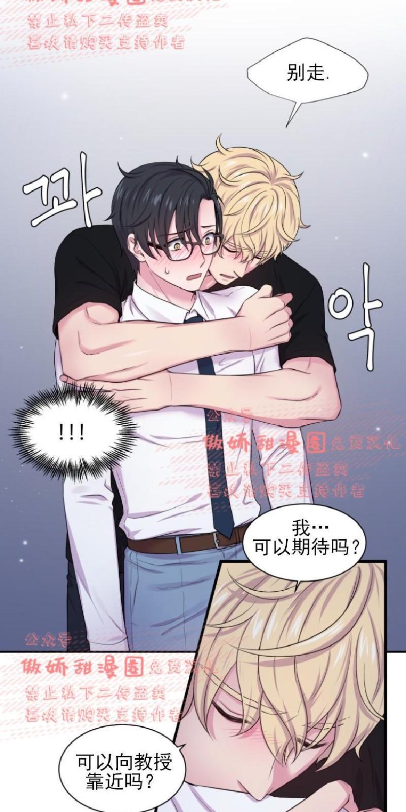 教授的双重生活[耽美]韩漫全集-第29话无删减无遮挡章节图片 