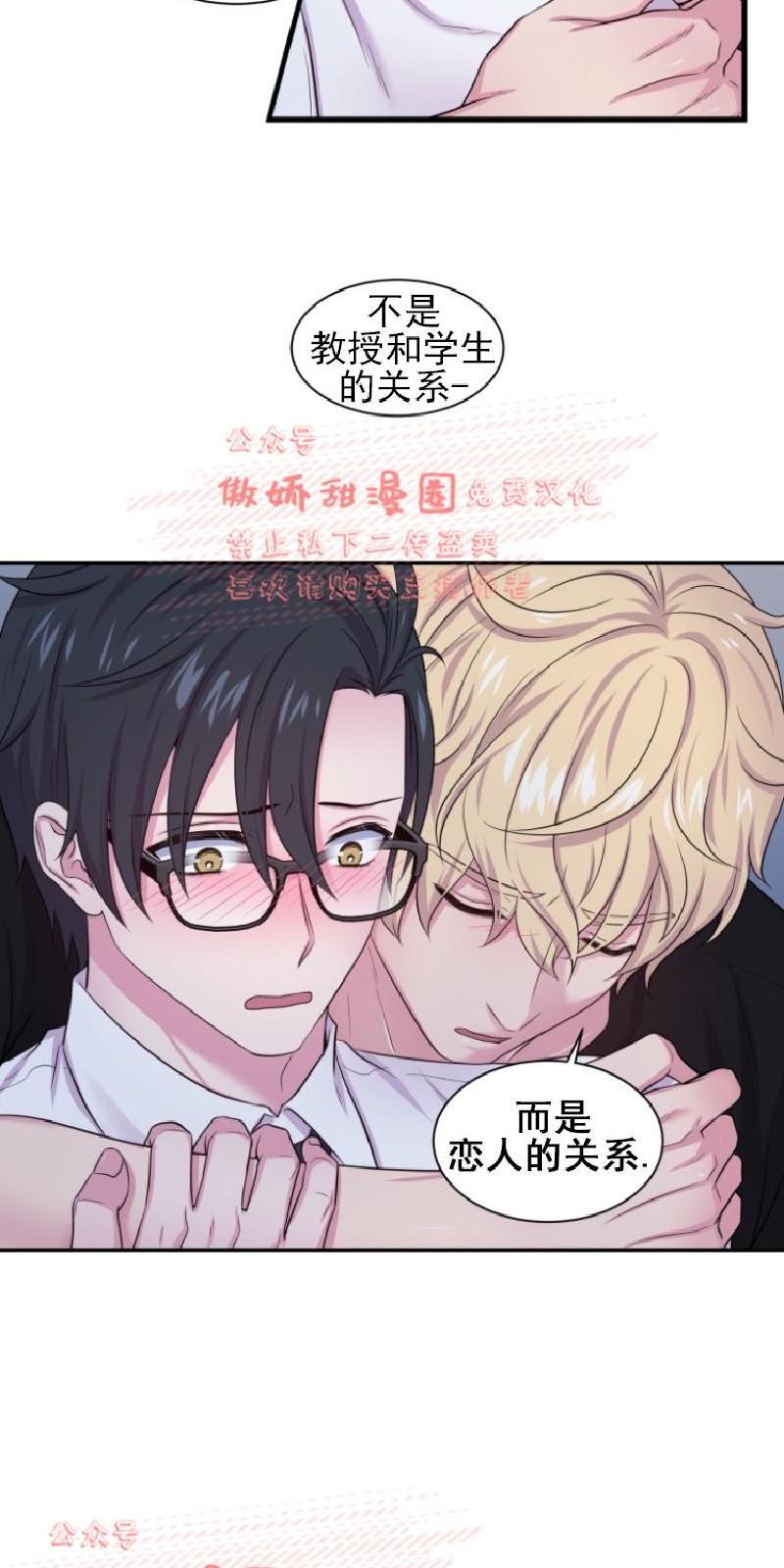 教授的双重生活[耽美]韩漫全集-第29话无删减无遮挡章节图片 