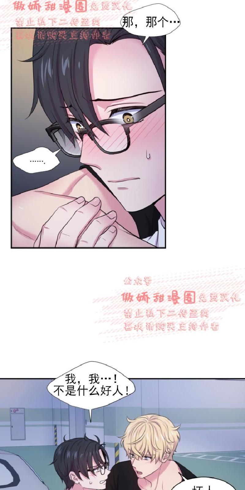 教授的双重生活[耽美]韩漫全集-第29话无删减无遮挡章节图片 