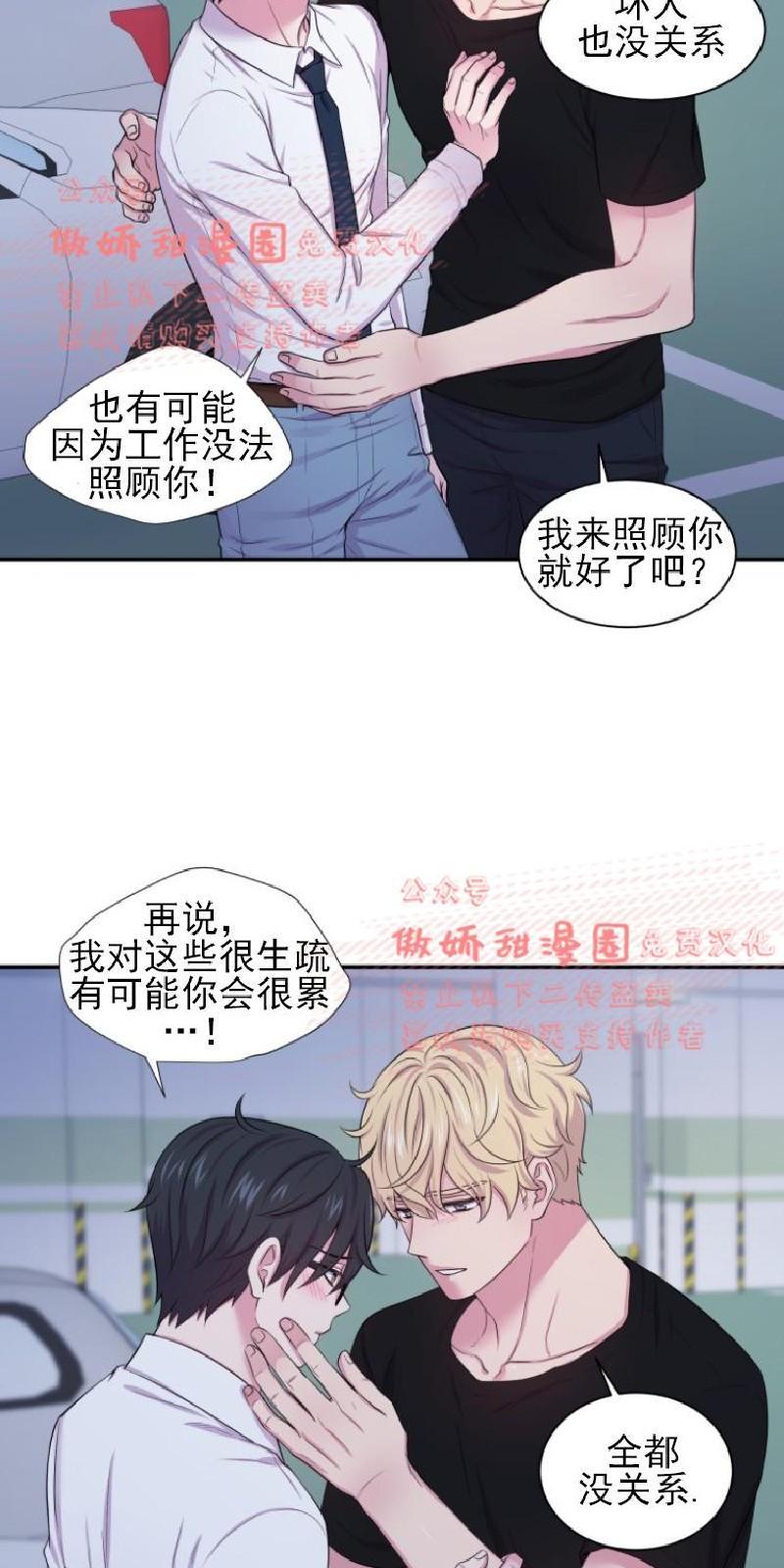 教授的双重生活[耽美]韩漫全集-第29话无删减无遮挡章节图片 