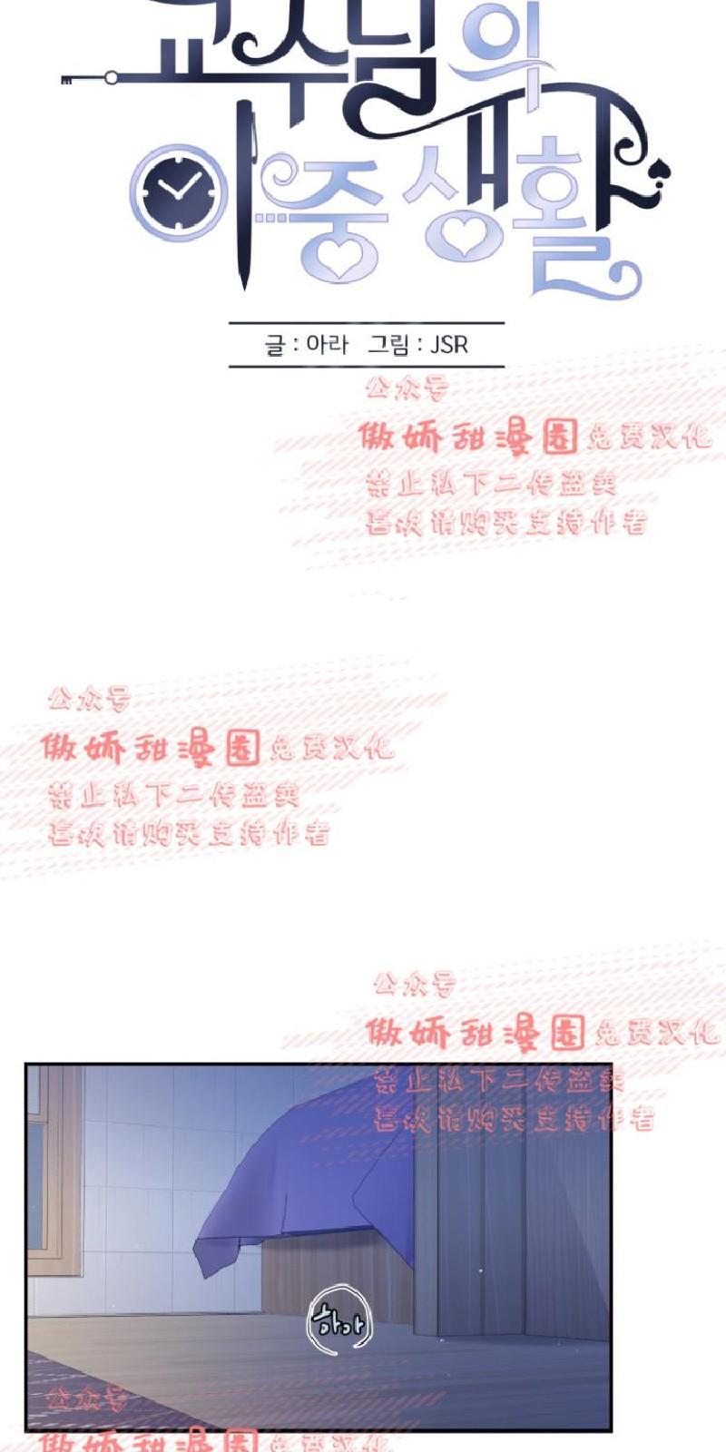 教授的双重生活[耽美]韩漫全集-第29话无删减无遮挡章节图片 