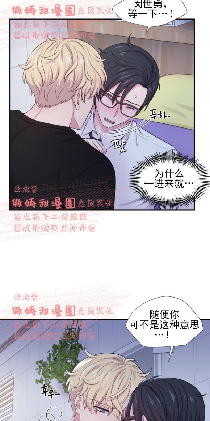 教授的双重生活[耽美]韩漫全集-第29话无删减无遮挡章节图片 