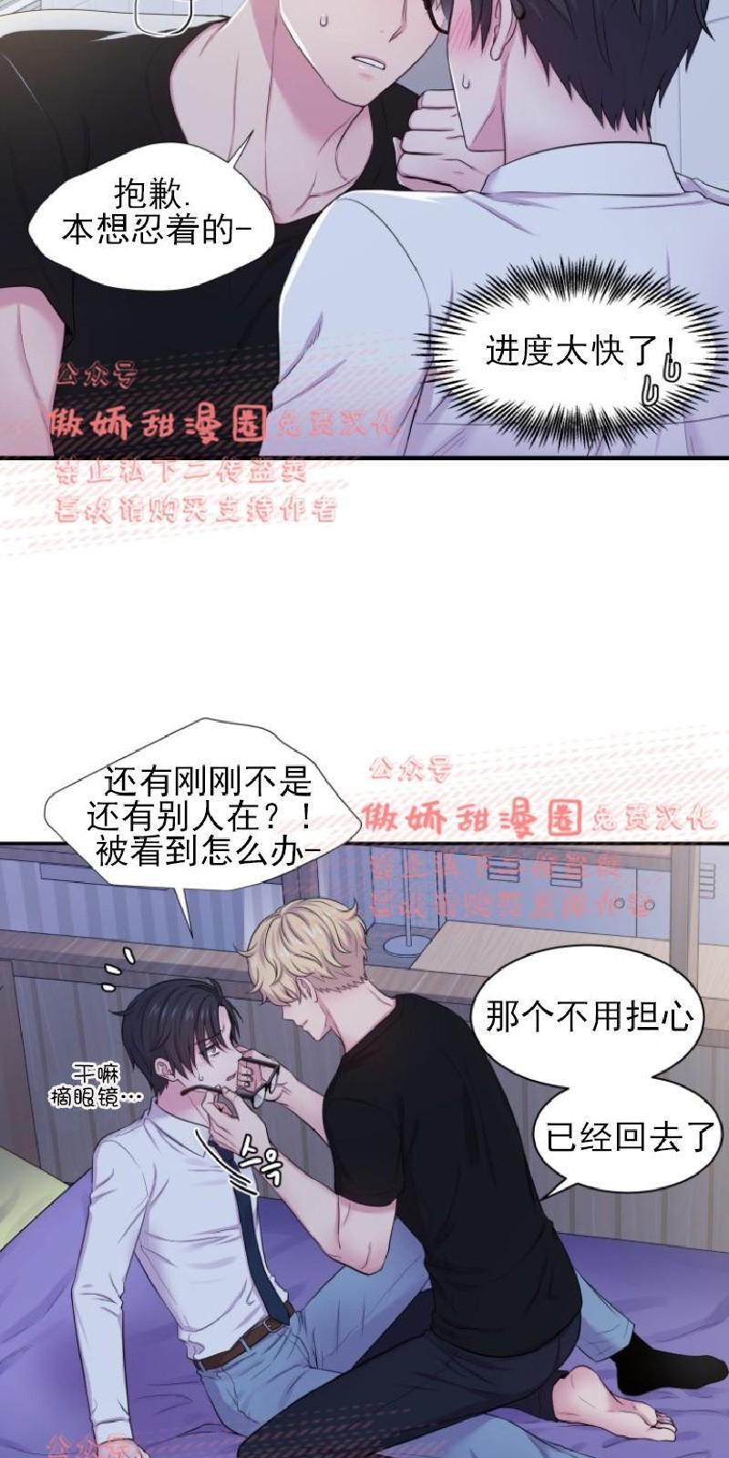教授的双重生活[耽美]韩漫全集-第29话无删减无遮挡章节图片 