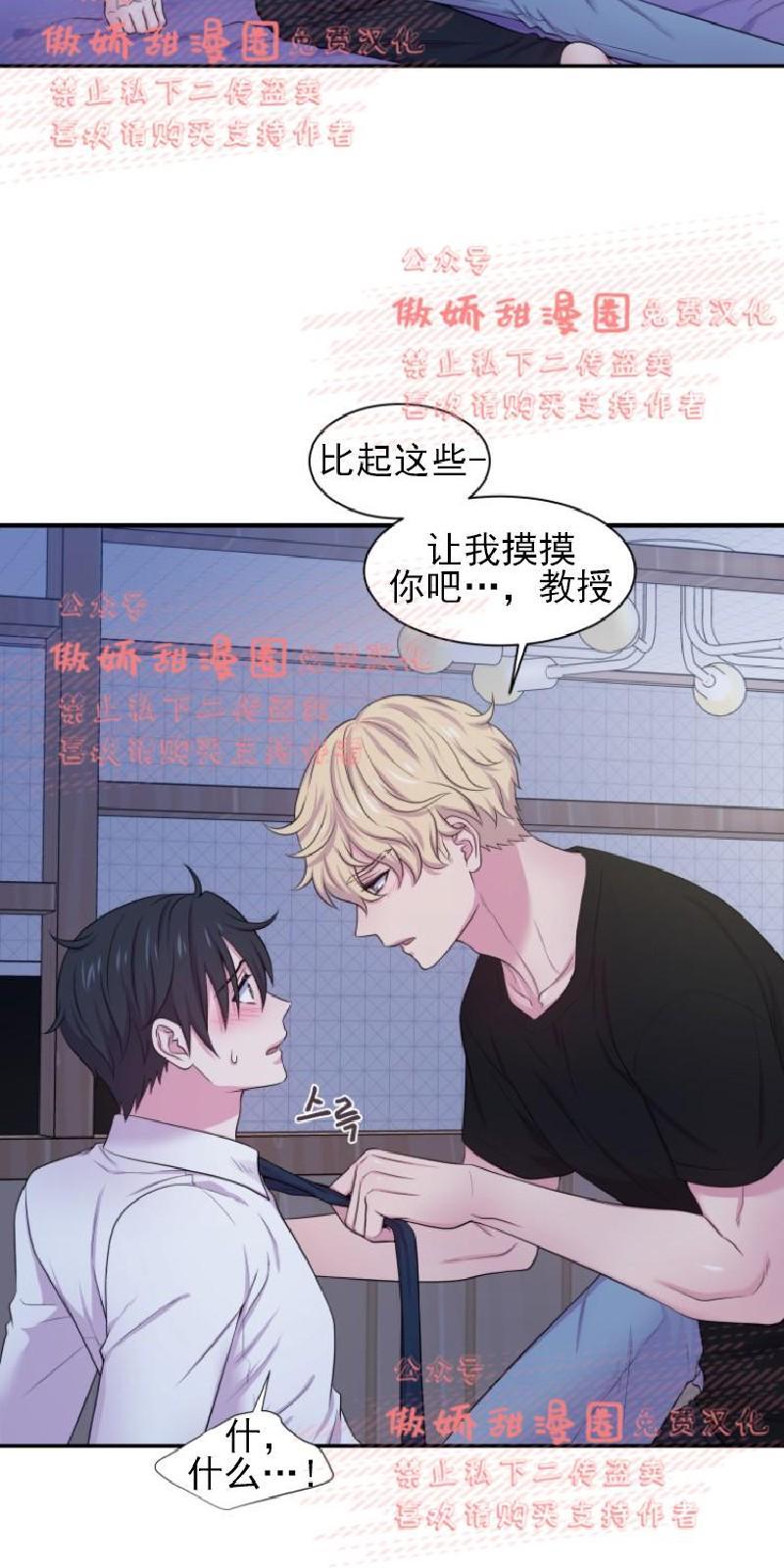 教授的双重生活[耽美]韩漫全集-第29话无删减无遮挡章节图片 