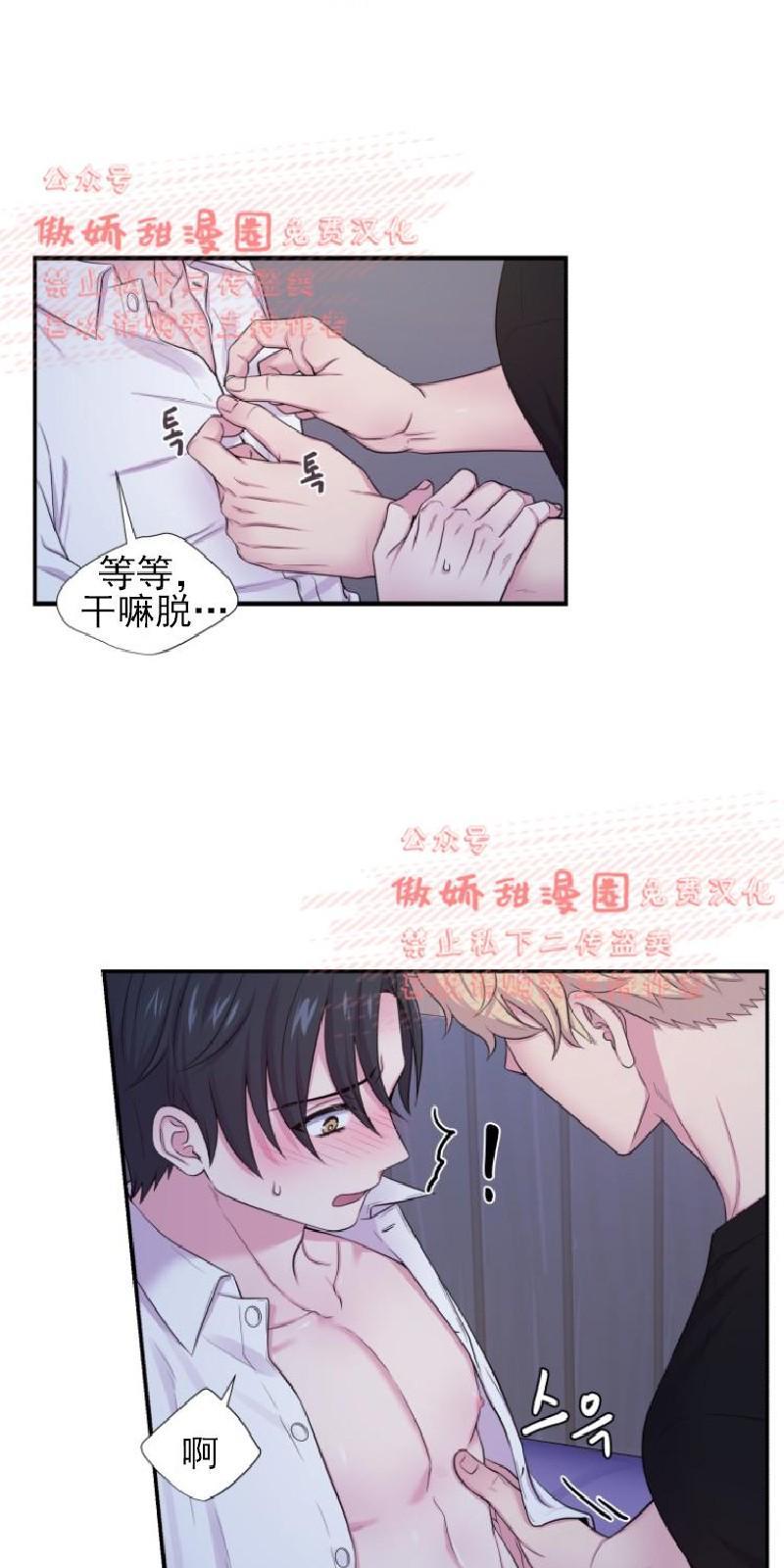 教授的双重生活[耽美]韩漫全集-第29话无删减无遮挡章节图片 