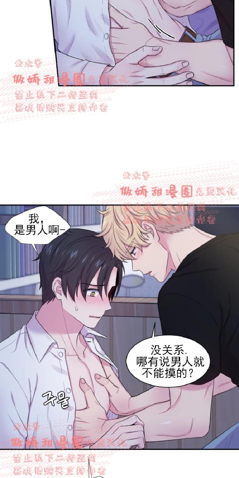 教授的双重生活[耽美]韩漫全集-第29话无删减无遮挡章节图片 