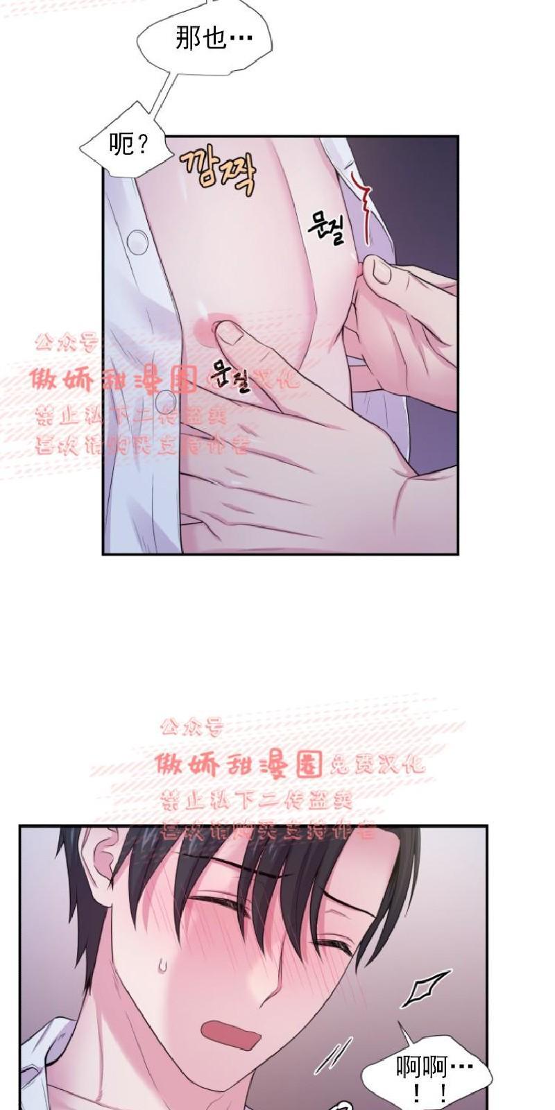 教授的双重生活[耽美]韩漫全集-第29话无删减无遮挡章节图片 