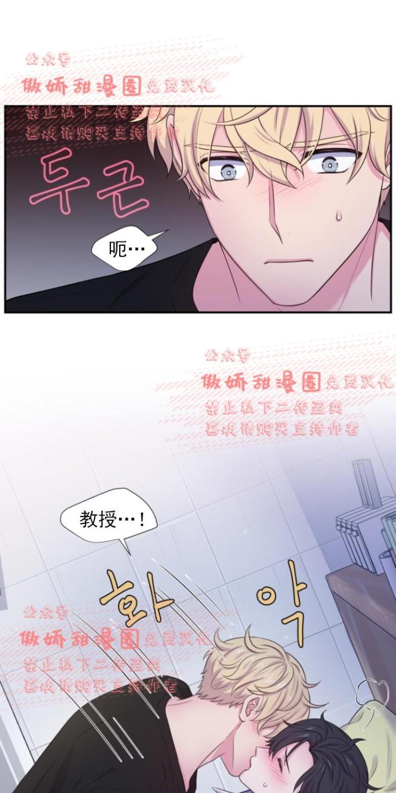 教授的双重生活[耽美]韩漫全集-第29话无删减无遮挡章节图片 