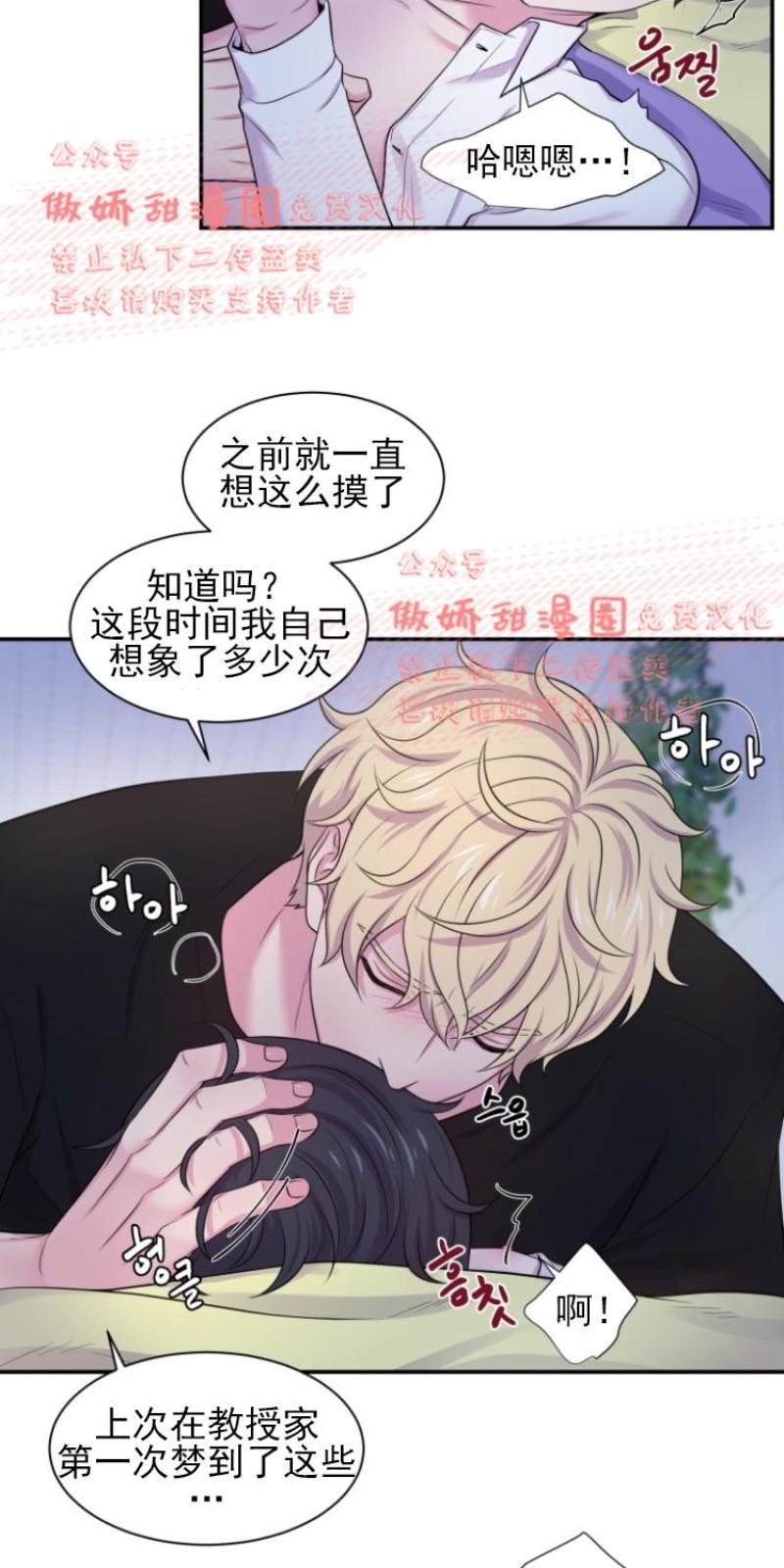 教授的双重生活[耽美]韩漫全集-第29话无删减无遮挡章节图片 
