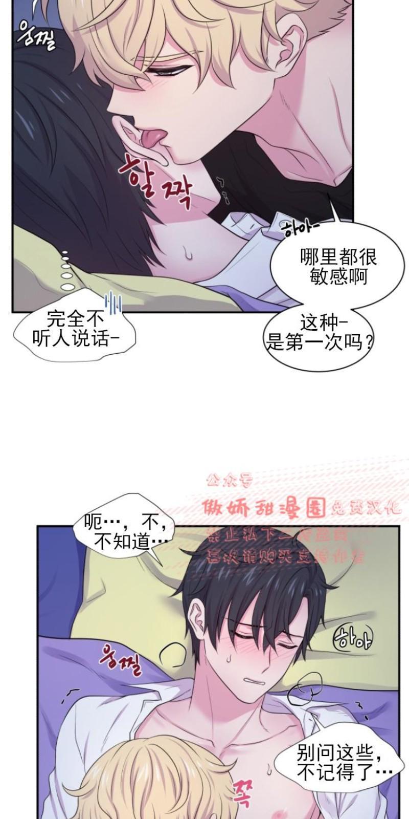 教授的双重生活[耽美]韩漫全集-第29话无删减无遮挡章节图片 